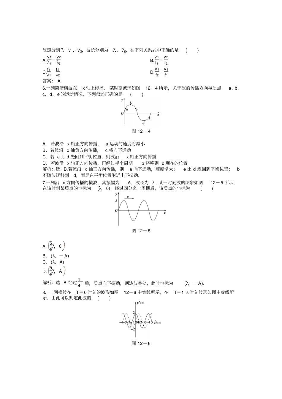 人教版高中物理选修4机械波章末综合检测x_第2页