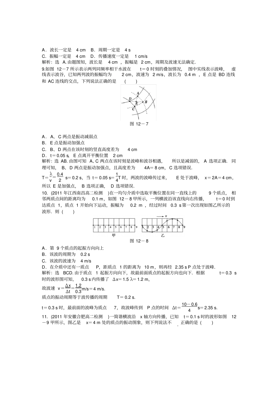 人教版高中物理选修4机械波章末综合检测x_第3页
