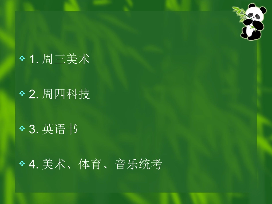 小学二年级3班家长会PPT课件_第2页