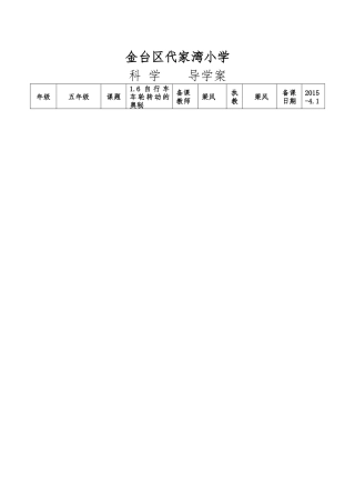 自行车传动的奥妙