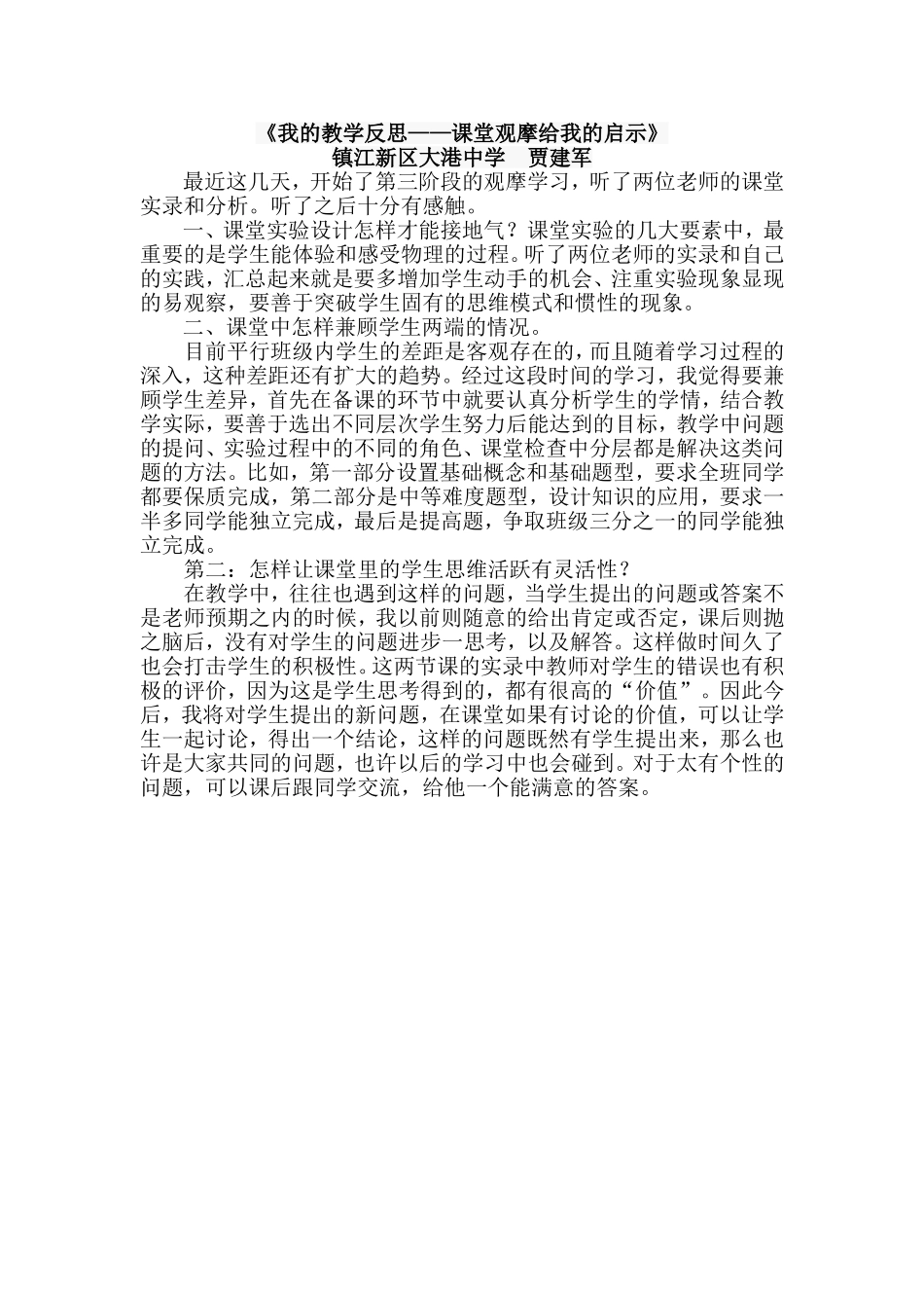 我的教学反思（贾建军）_第1页