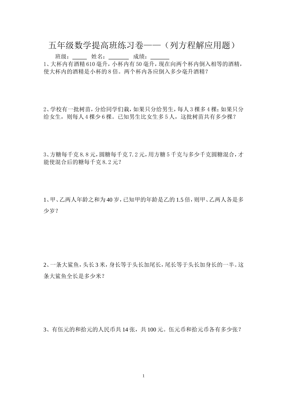 五年级下册列方程解应用题提高题_第1页