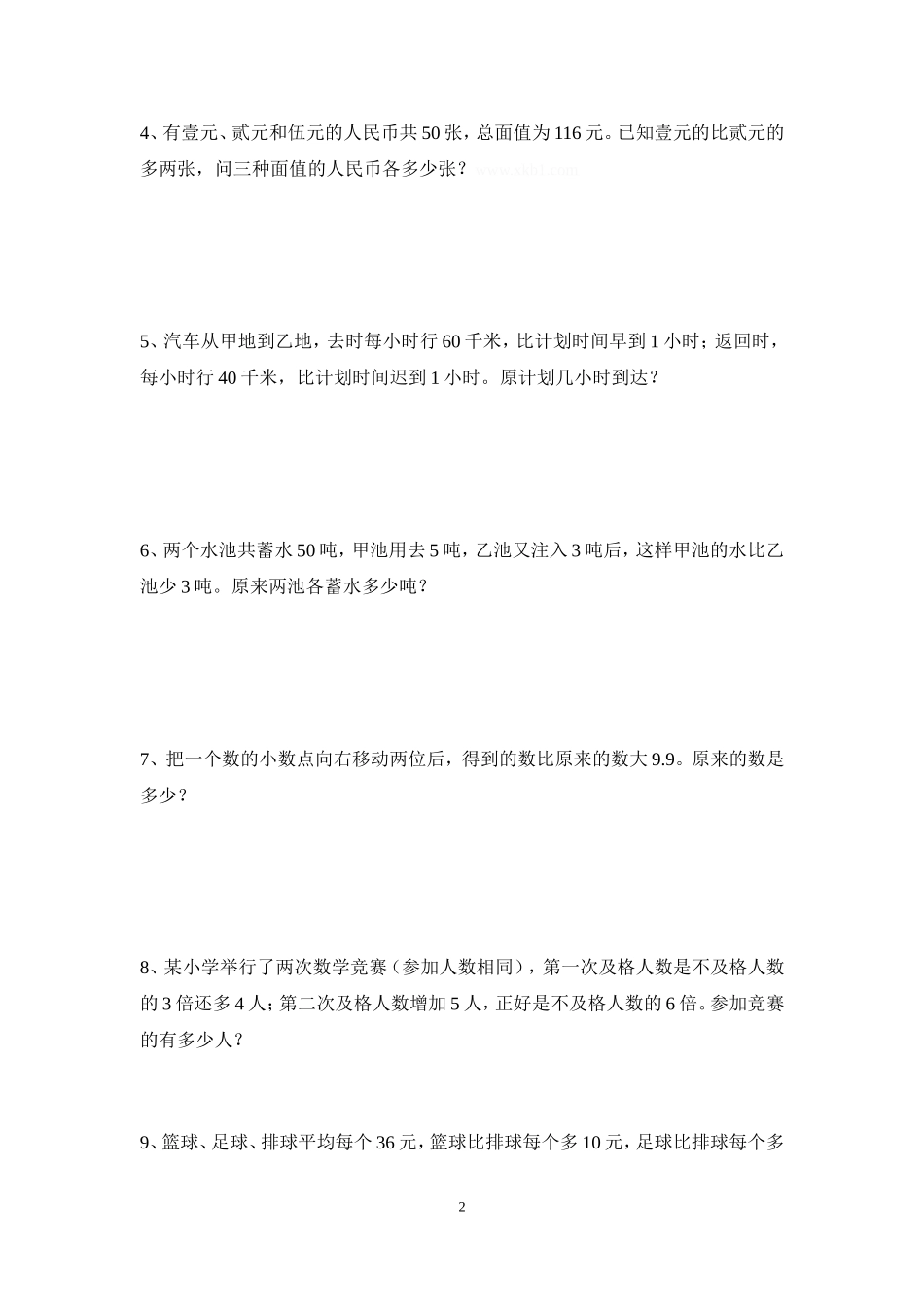 五年级下册列方程解应用题提高题_第2页