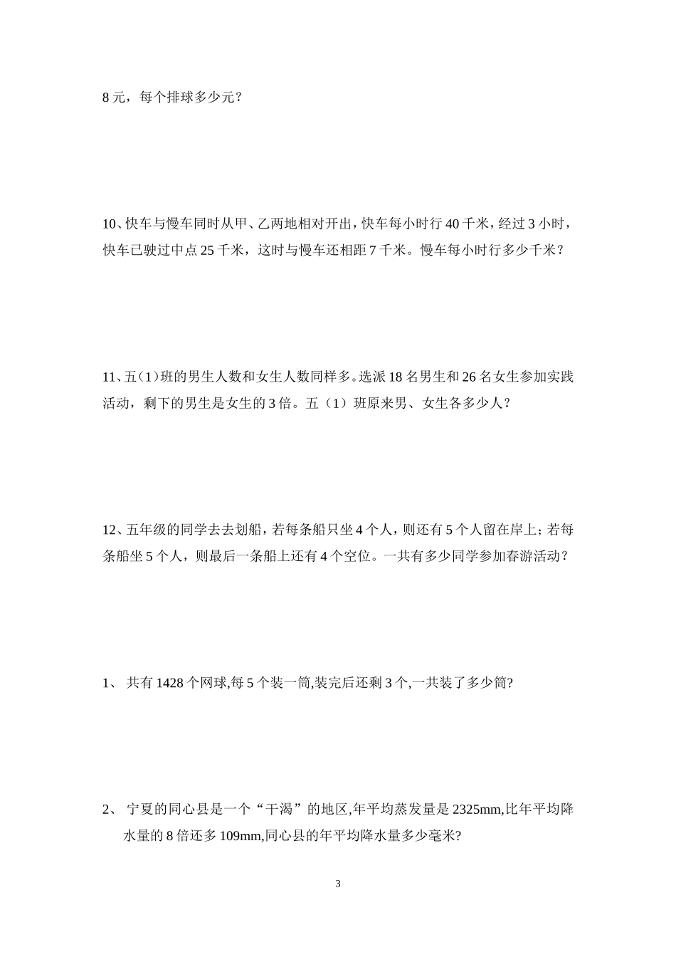 五年级下册列方程解应用题提高题_第3页