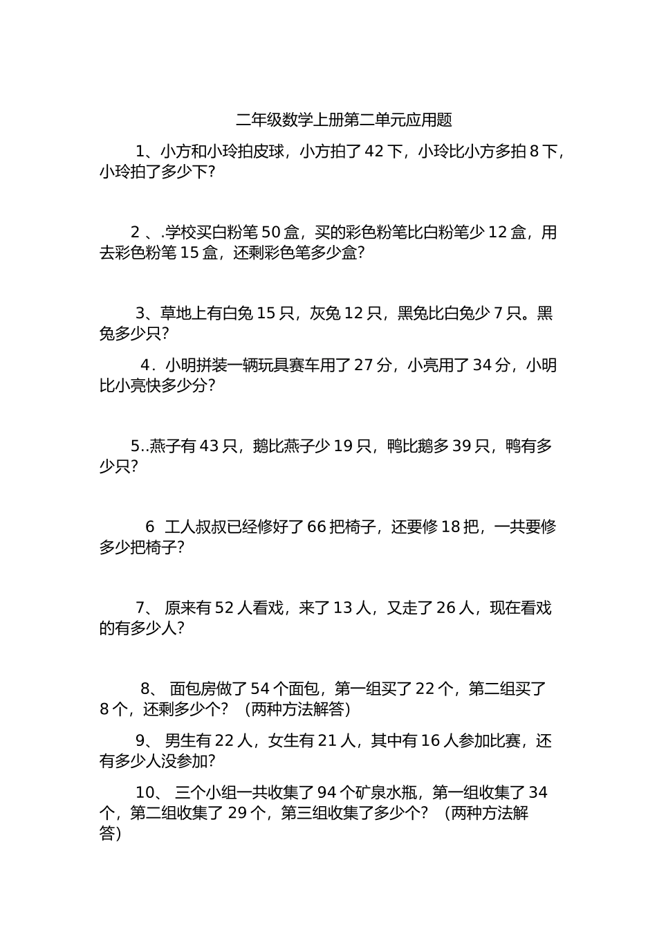 二年级数学上册第二单元应用题_第1页