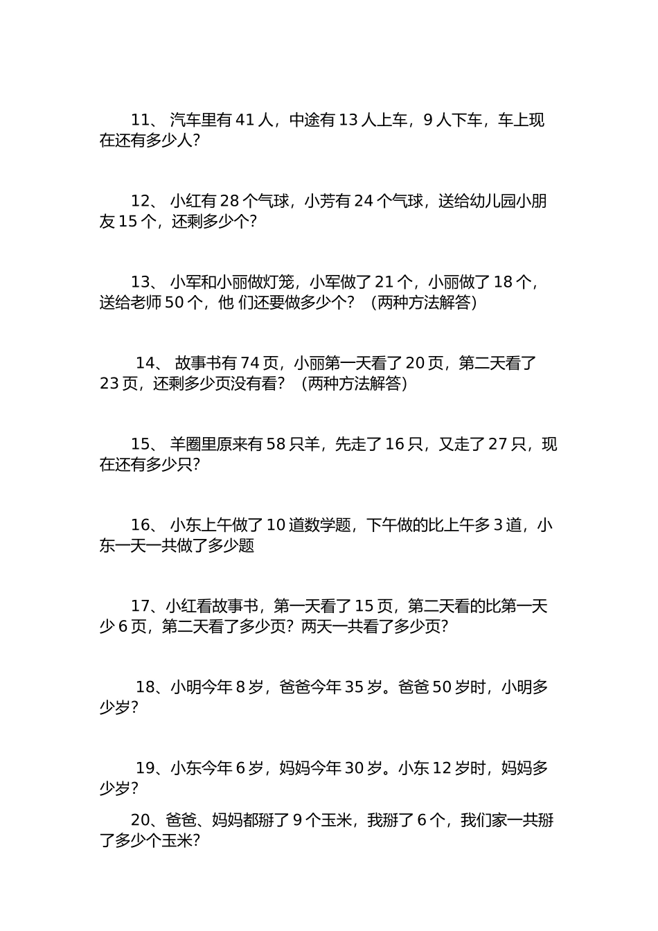 二年级数学上册第二单元应用题_第2页