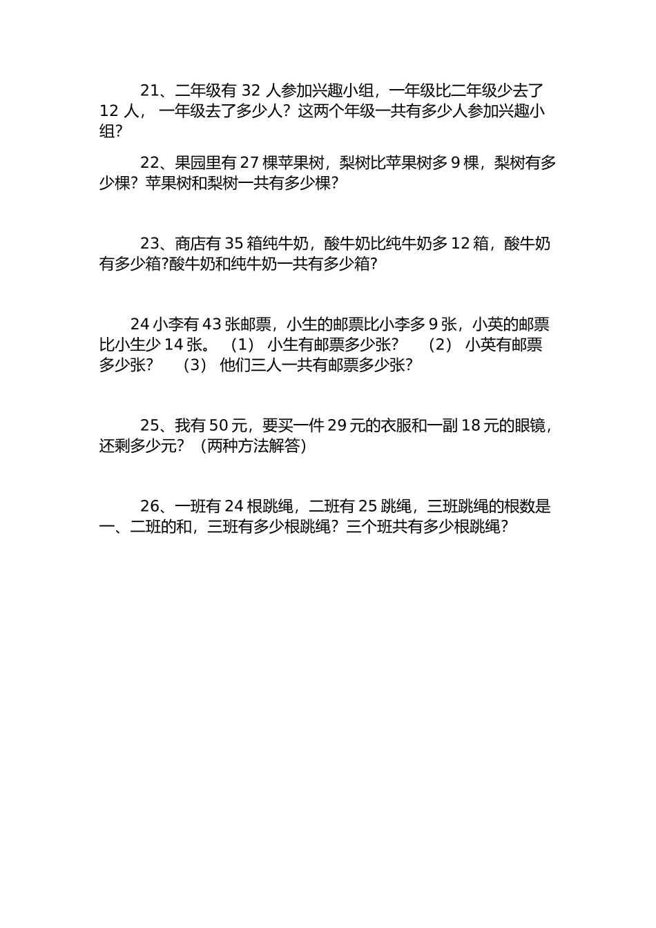 二年级数学上册第二单元应用题_第3页