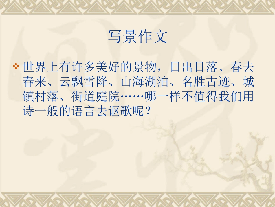 小学生写景作文指导[1]_第2页