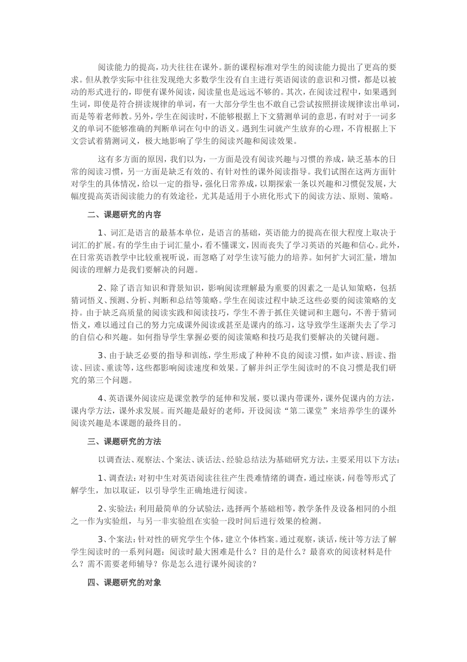 让学生在语言的大海中遨游严颖_第2页