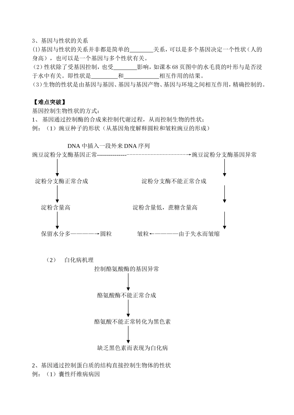 第二节《基因对性状的控制》学案_第2页