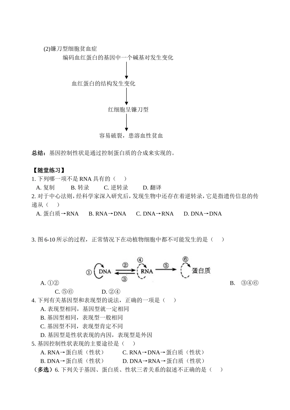第二节《基因对性状的控制》学案_第3页