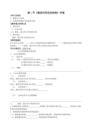 第二节《基因对性状的控制》学案
