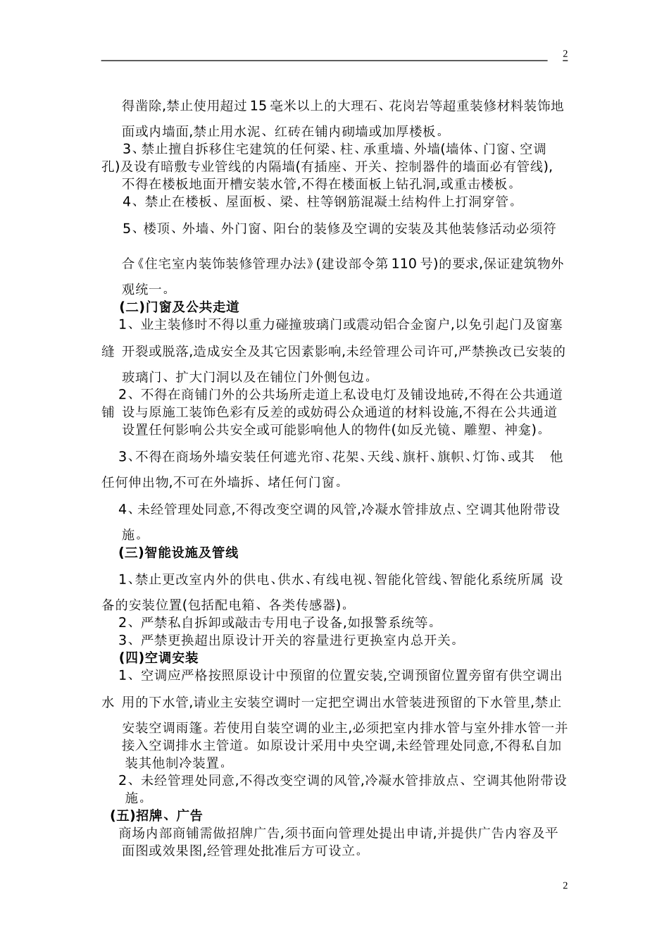 商业物业装修管理规定_第2页