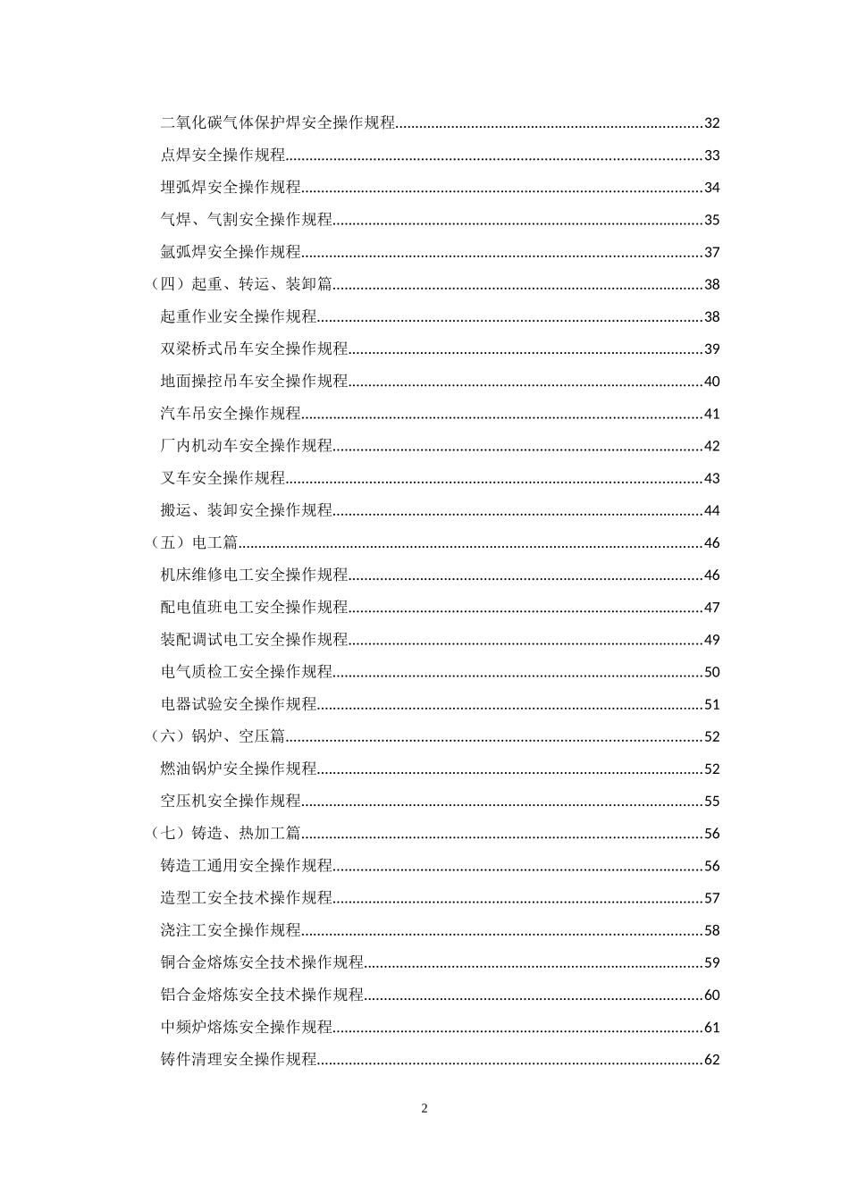 机械加工安全技术操作规程(全)_第2页
