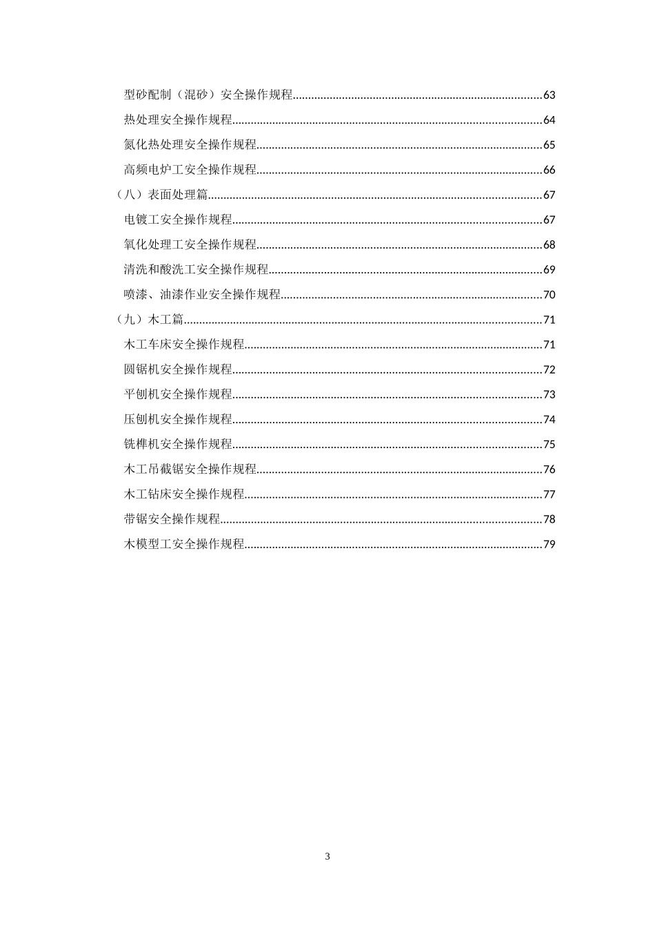 机械加工安全技术操作规程(全)_第3页