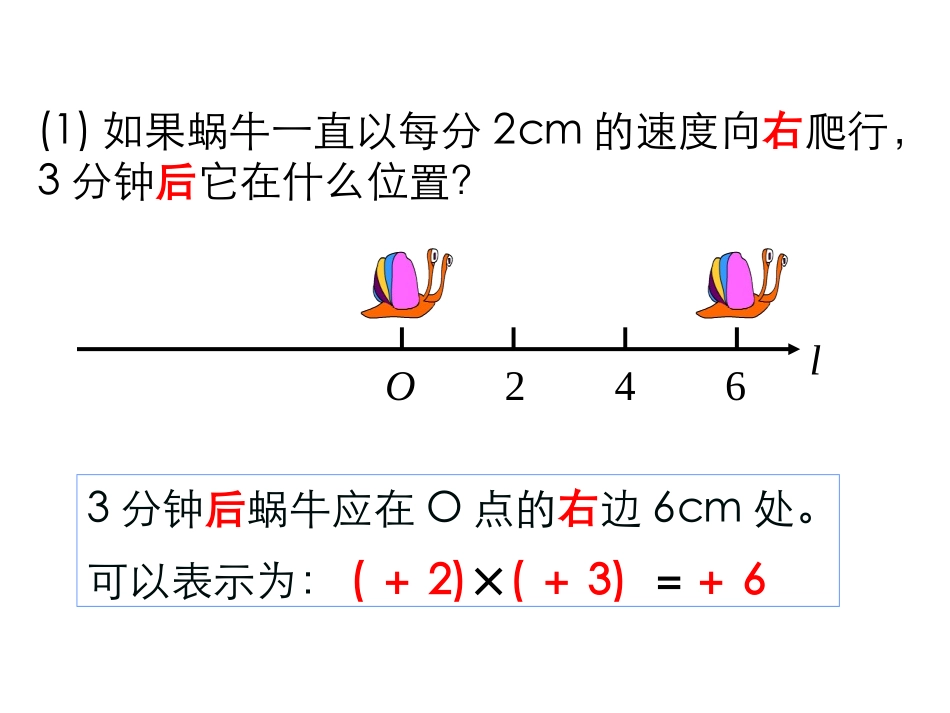 有理数的乘法_第3页
