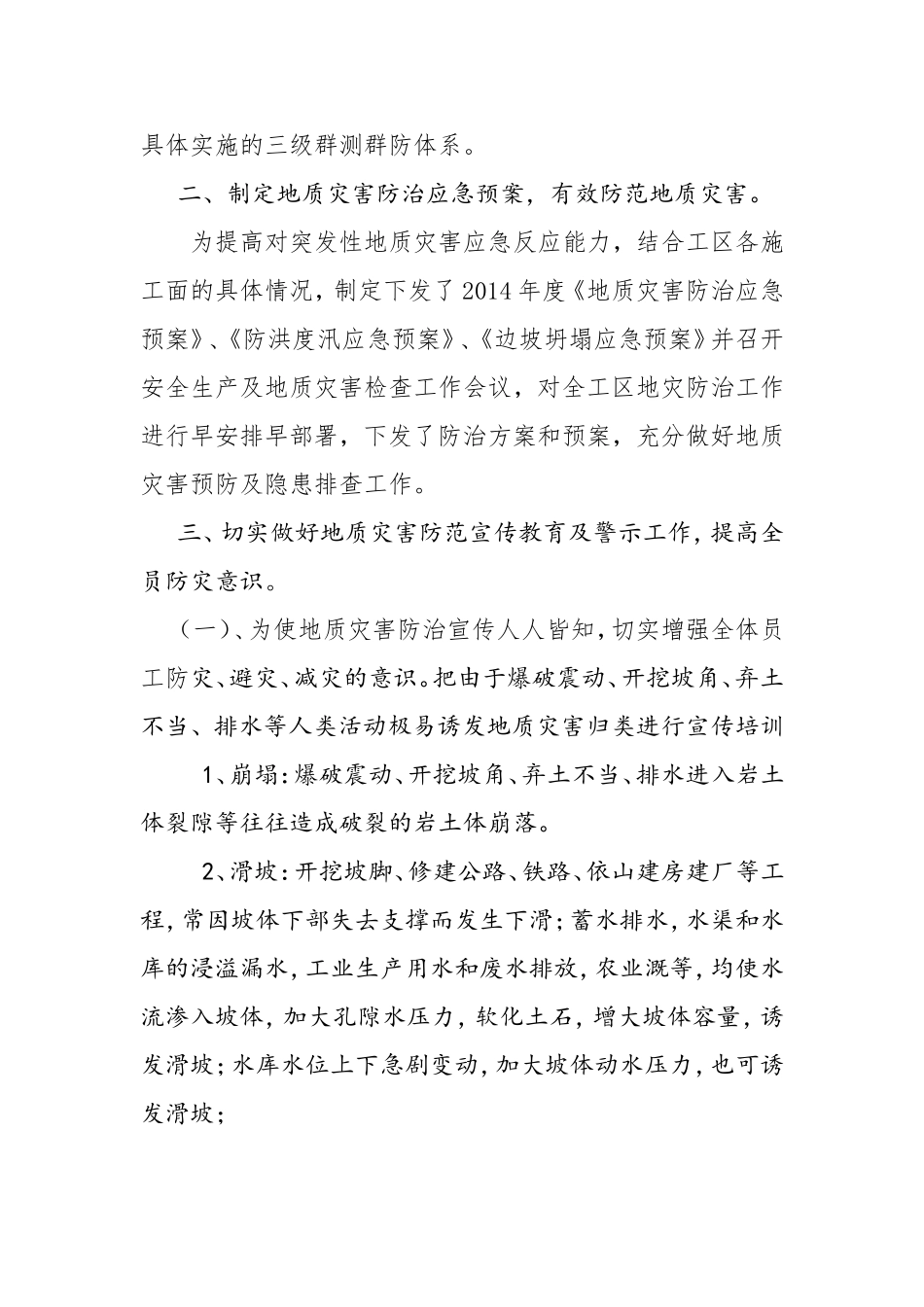 项目地质灾害隐患检查工作总结(2)_第2页