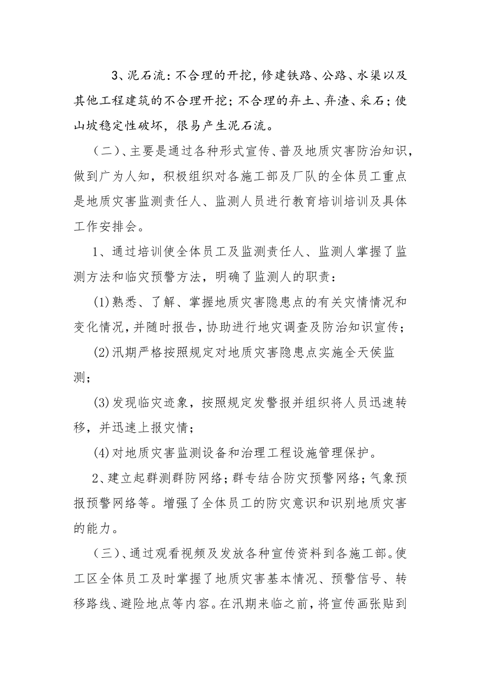 项目地质灾害隐患检查工作总结(2)_第3页