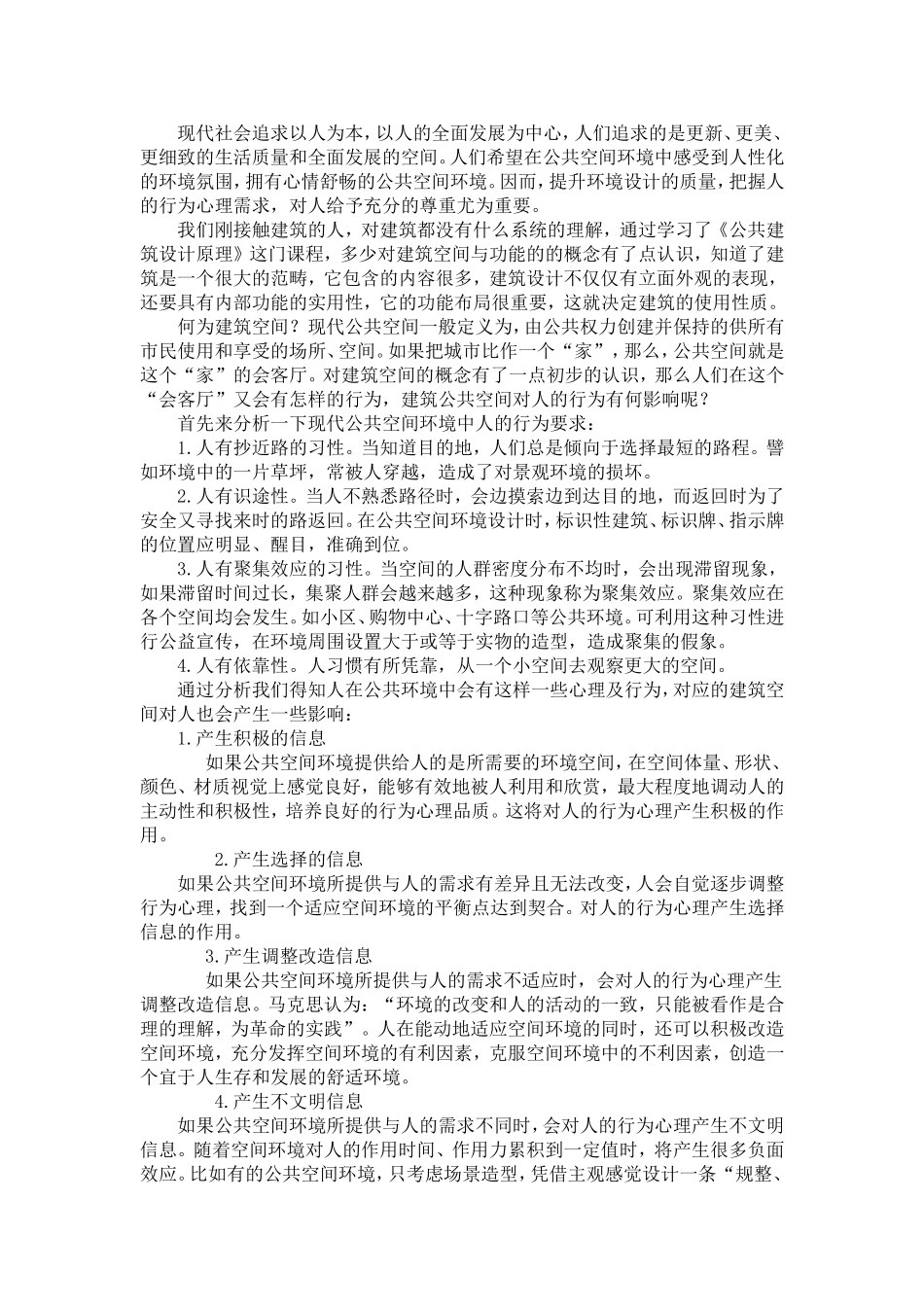 建筑空间与人的行为_第2页