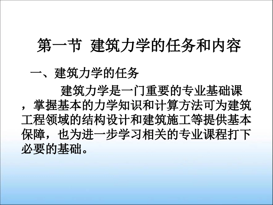 建筑力学课件(完整版)_第3页