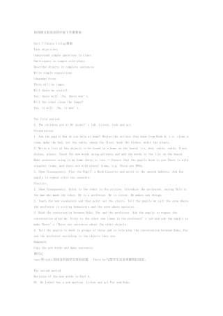 深圳朗文版英语四年级下学期教案