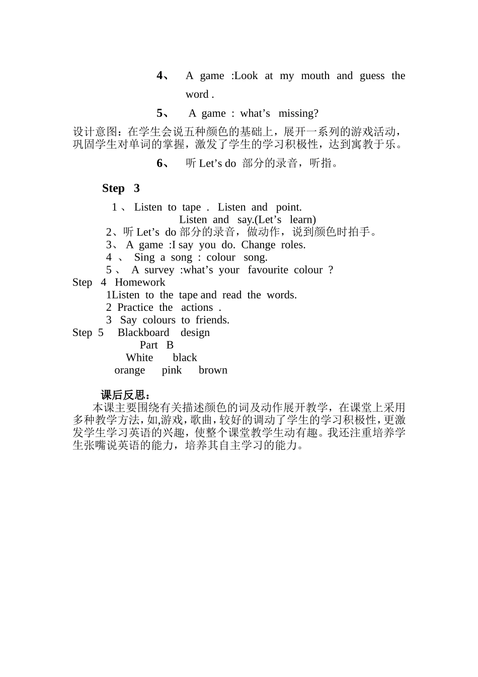 PEPlet'spaint教学设计_第2页