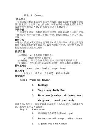 PEPlet'spaint教学设计
