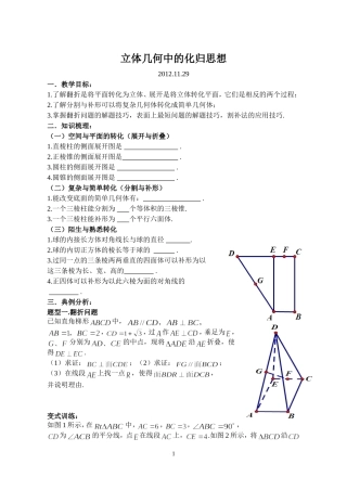 立体几何中的化归思想