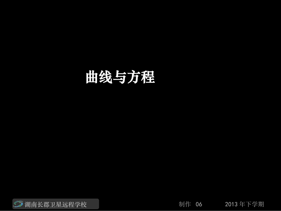 高二数学理曲线与方程课件_第1页