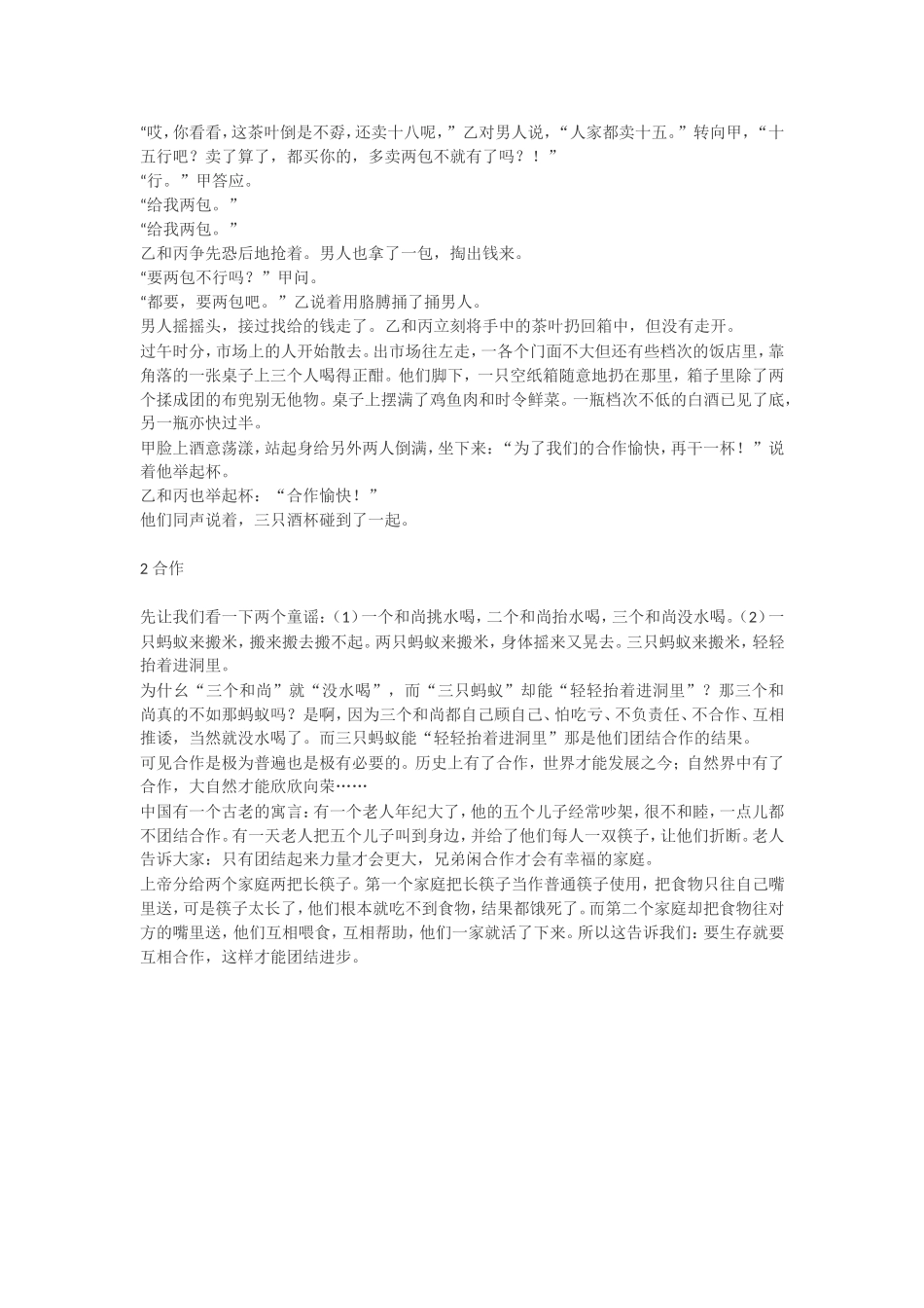 关于合作的趣味故事_第2页