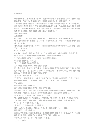 关于合作的趣味故事