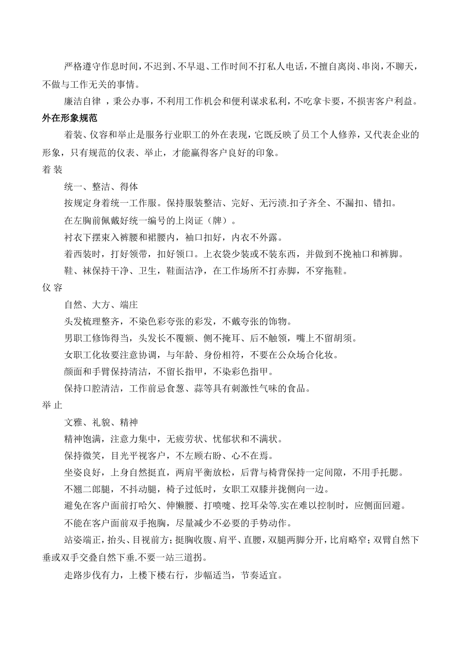 公司文明服务规范_第2页