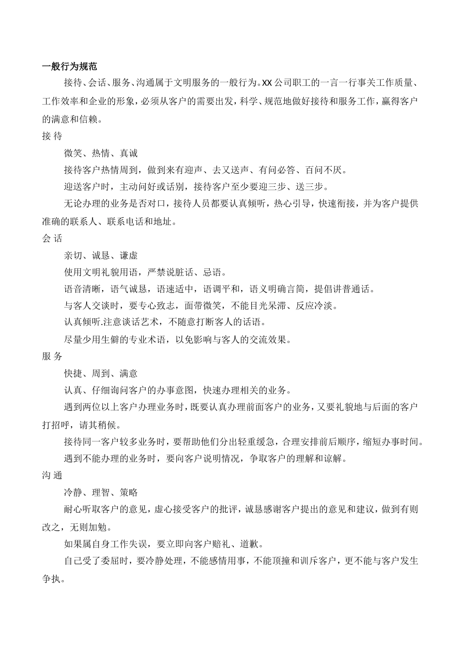 公司文明服务规范_第3页