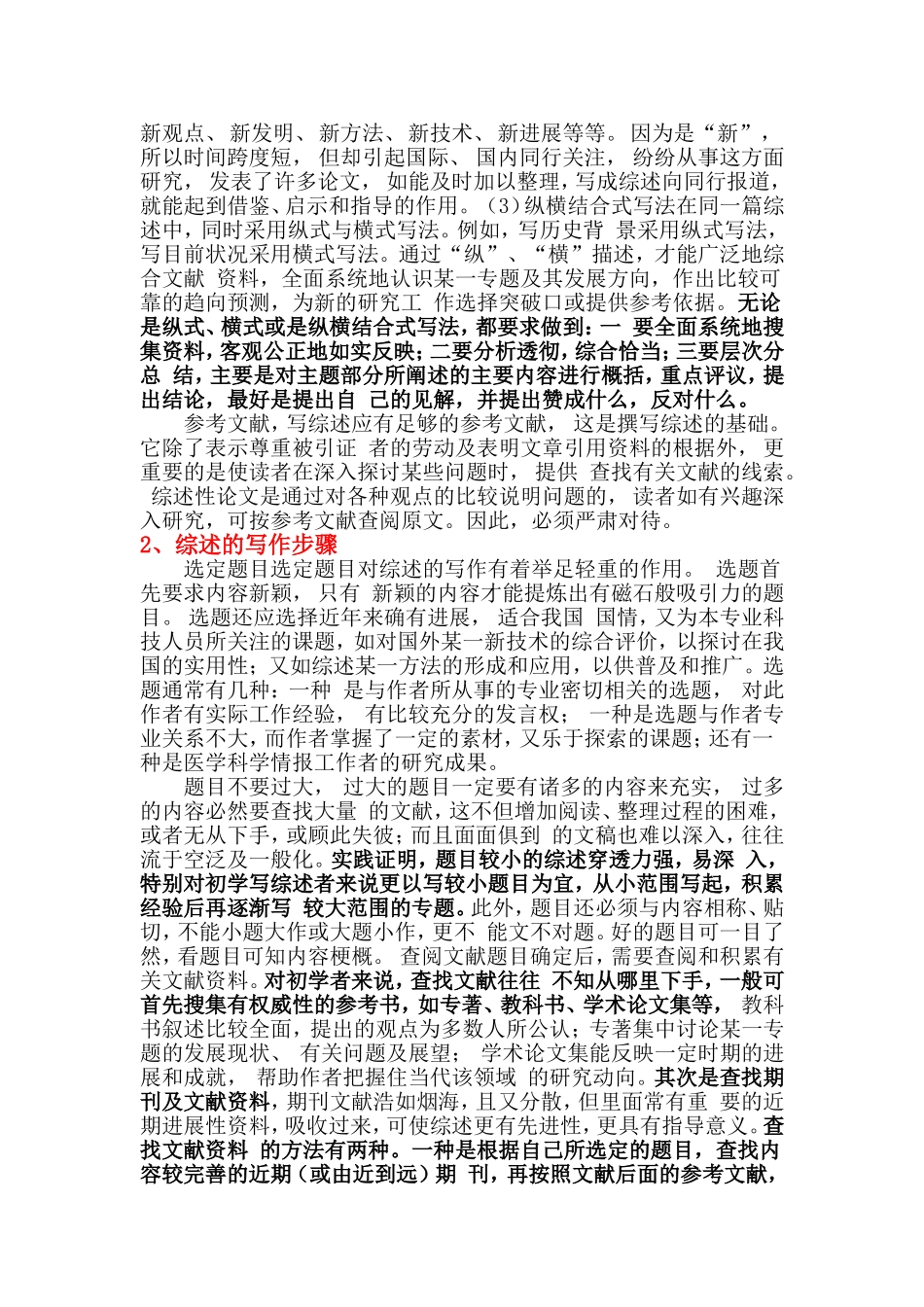 医学综述的格式与写法_第2页