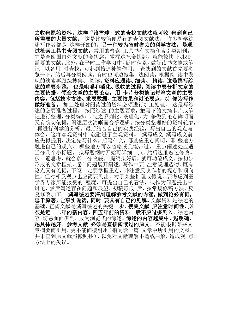 医学综述的格式与写法_第3页