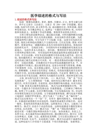 医学综述的格式与写法
