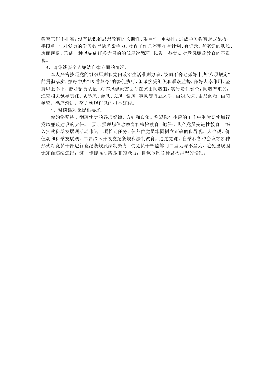 谈话提醒记录汇总_第3页