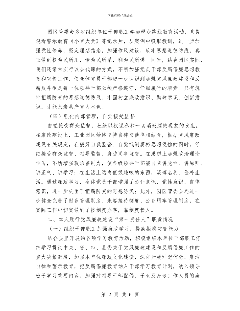 党风廉政第一责任人述责述廉报告与党风廉政量化考核自查报告汇编_第2页