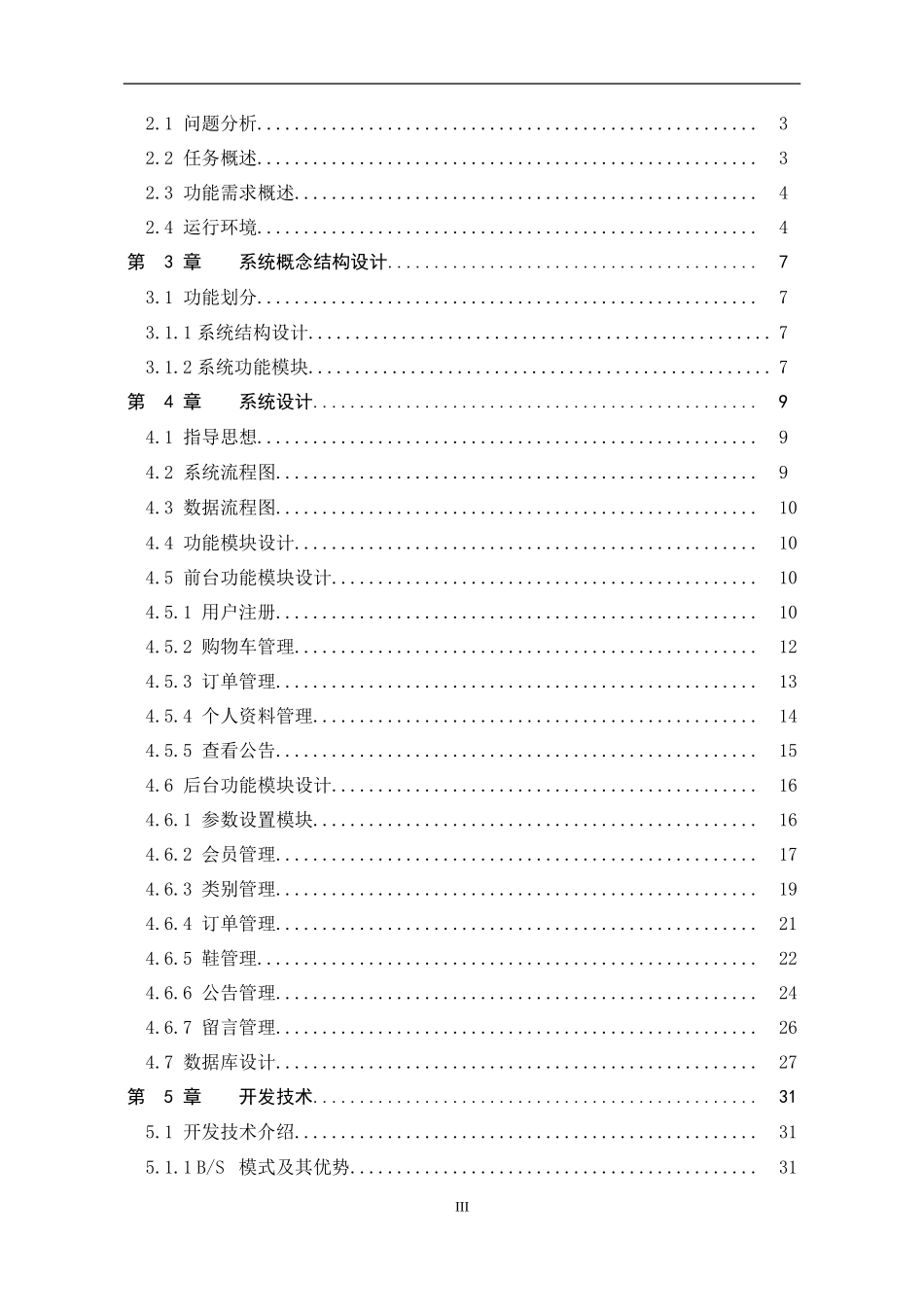 网上鞋店的开发与运用_第3页