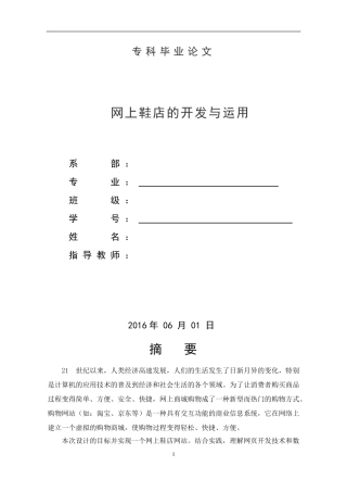 网上鞋店的开发与运用