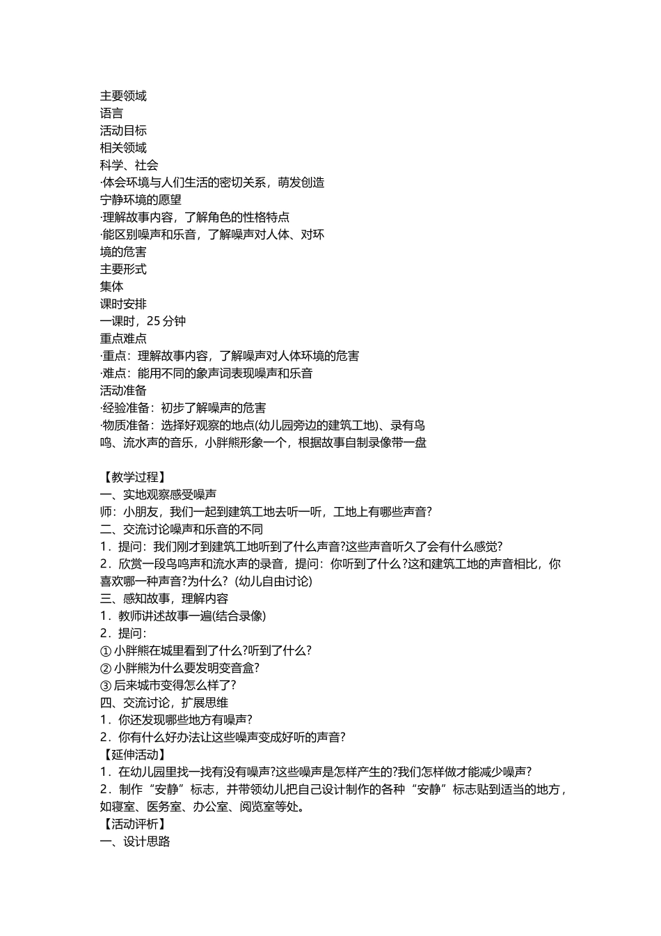 中班语言活动设计郭燕清华幼儿园_第1页