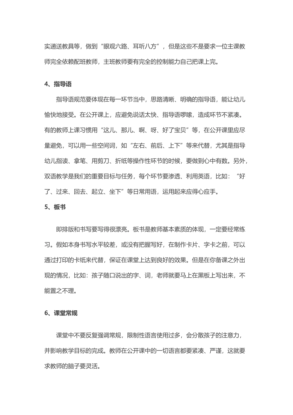 幼儿园老师上好公开课的9个细节_第2页