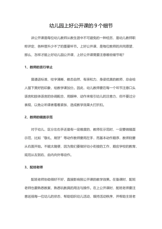 幼儿园老师上好公开课的9个细节