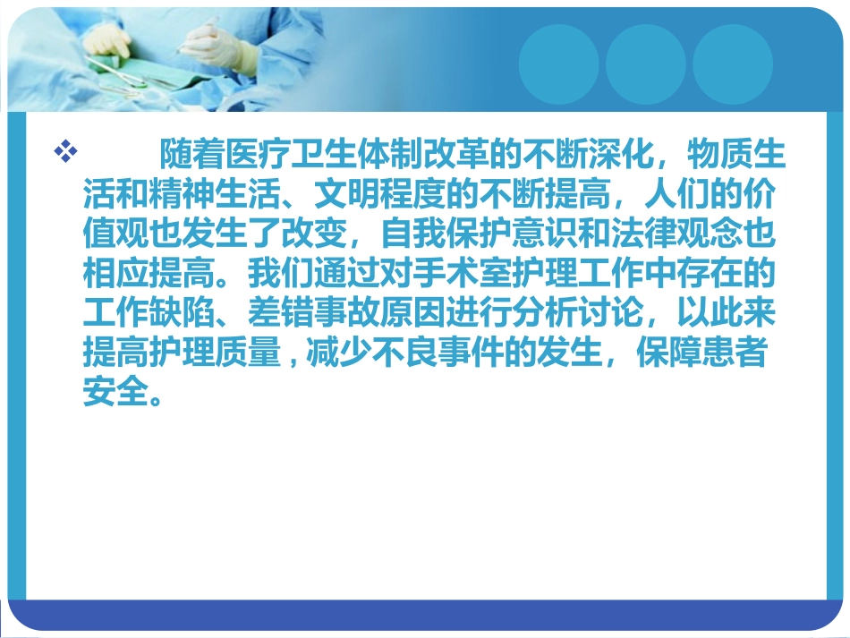 手术室护理安全及_第2页