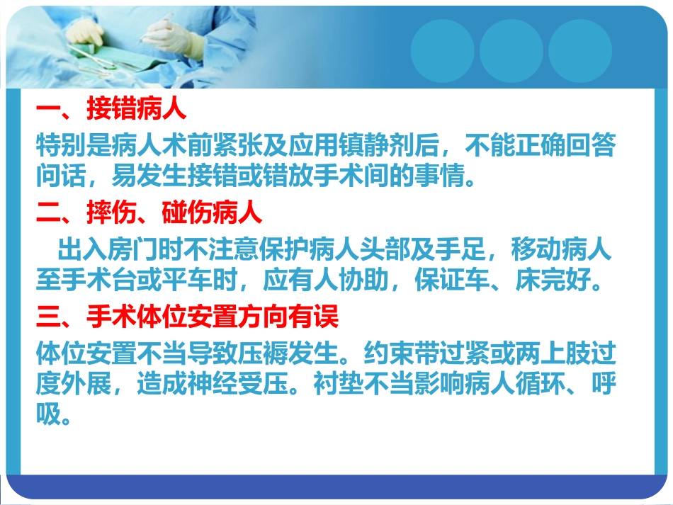 手术室护理安全及_第3页