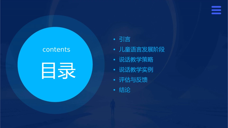 儿童说话教学课件1_第2页