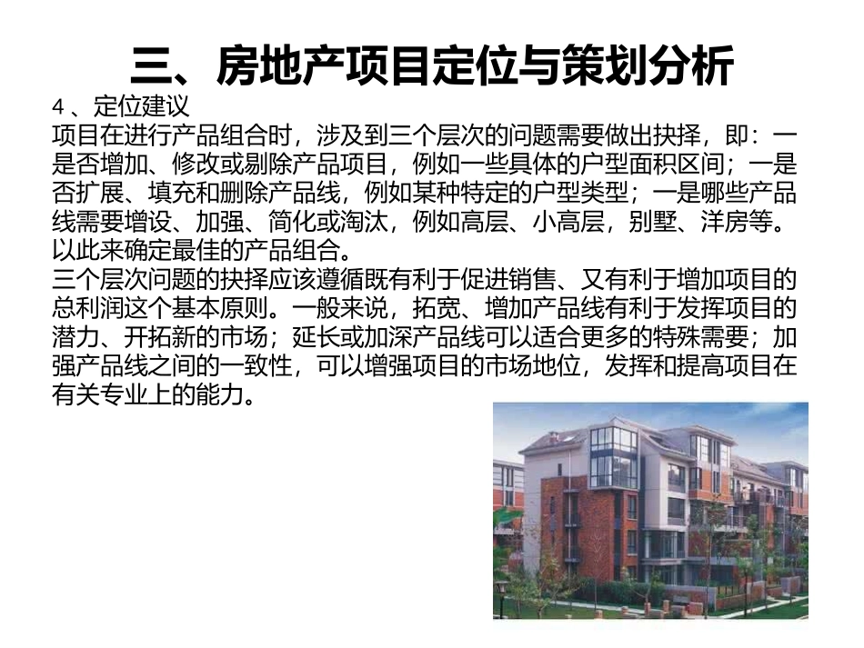 房地产项目定位与策划分析_第1页