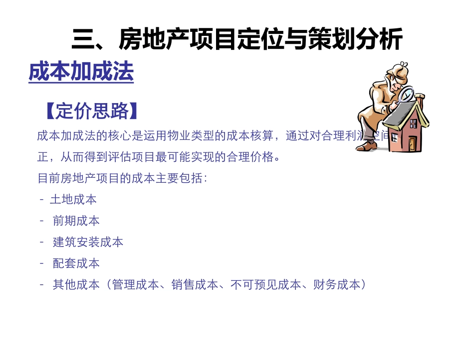房地产项目定位与策划分析_第3页