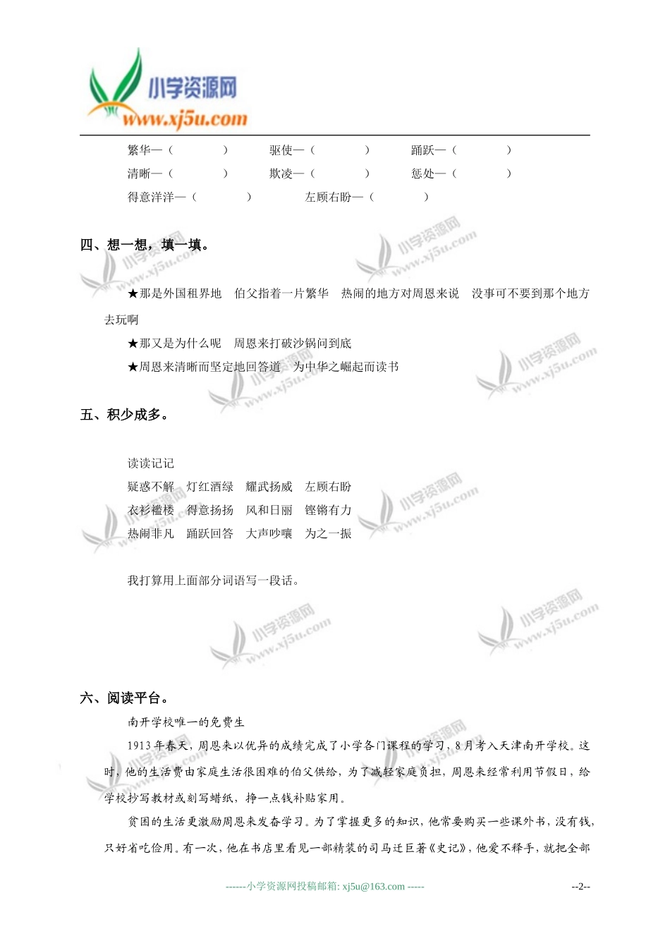 （人教新课标）四年级语文上册为中华之崛起而读书_第2页