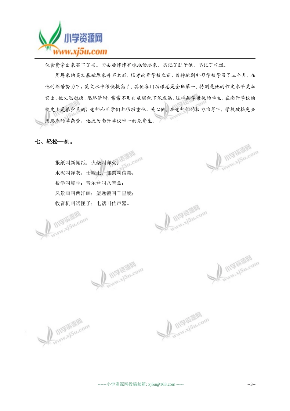 （人教新课标）四年级语文上册为中华之崛起而读书_第3页